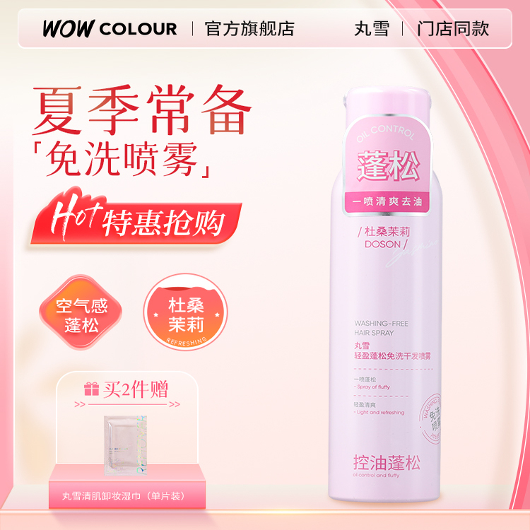 免洗油腻神器刘海定型发胶KODS