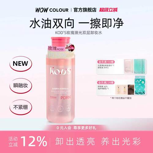 KOD'S玫瑰卸妆水温和清洁保湿