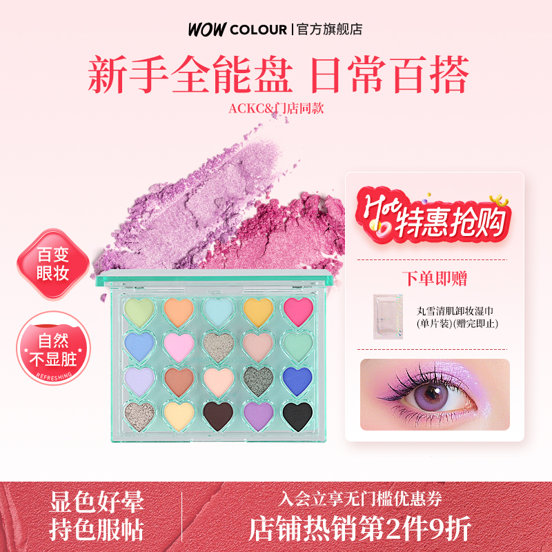 【门店同款】ACKC甜心派对20色眼影盘多功能多巴胺一体眼影综合盘