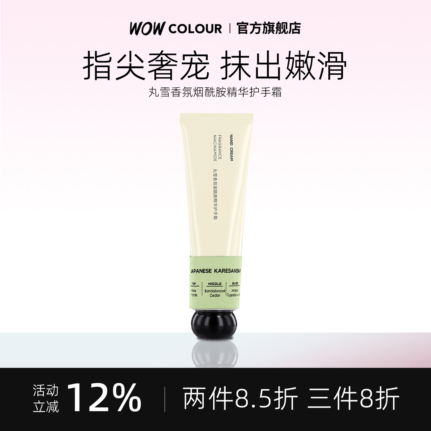 丸雪香氛烟酰胺精华护手霜 滋润保湿木质花香留香防干裂粗糙50g