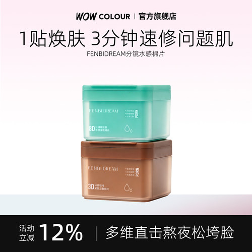 FENBI DREAM分镜湿敷棉片玻尿酸水感咖啡紧致棉片妆前面膜免洗型