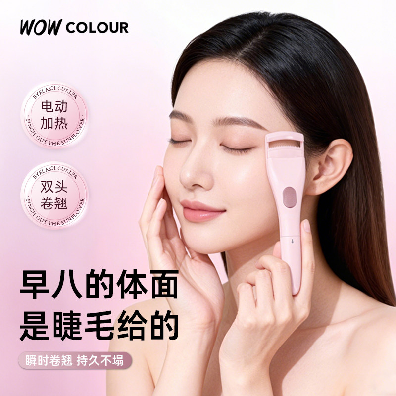 【618抢先购】WOW COLOUR双头加热睫毛夹电动发热充电持久定型