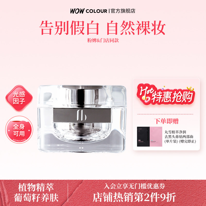 fenbi保湿国货素颜霜wowcolour