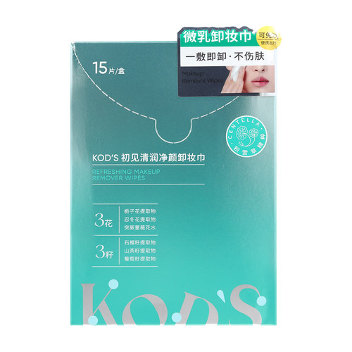 KOD'S初见清润净颜卸妆巾盒装（15片）