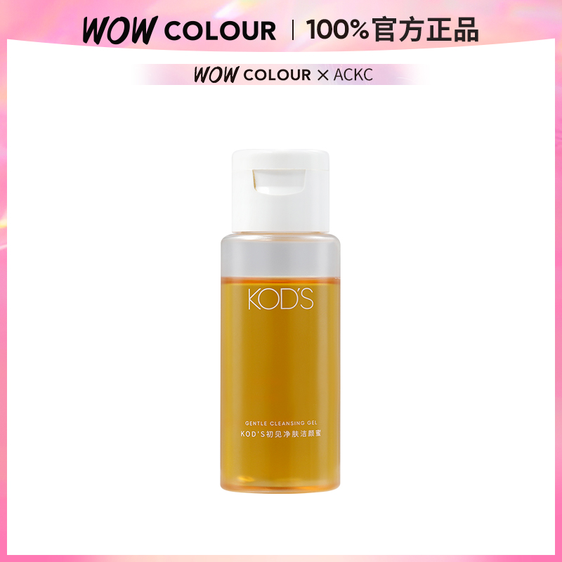 KOD'S初见净肤洁颜蜜温和控油补水洗卸合一氨基酸清洁便携30ml