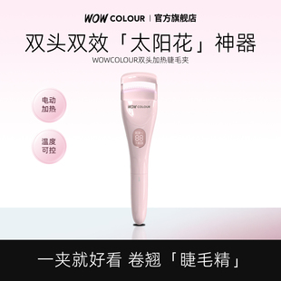 WOW COLOUR电动加热睫毛夹双头发热电烫睫毛卷烫神器恒温持久定型
