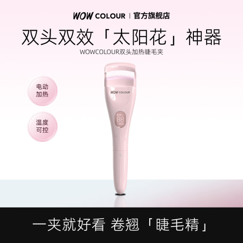 WOW COLOUR电动加热睫毛夹双头发热电烫睫毛卷烫神器恒温持久定型