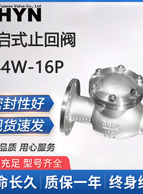 不锈钢止回阀H44W-16P/C耐特旋启式法兰单向逆止蒸汽导热油DN5080