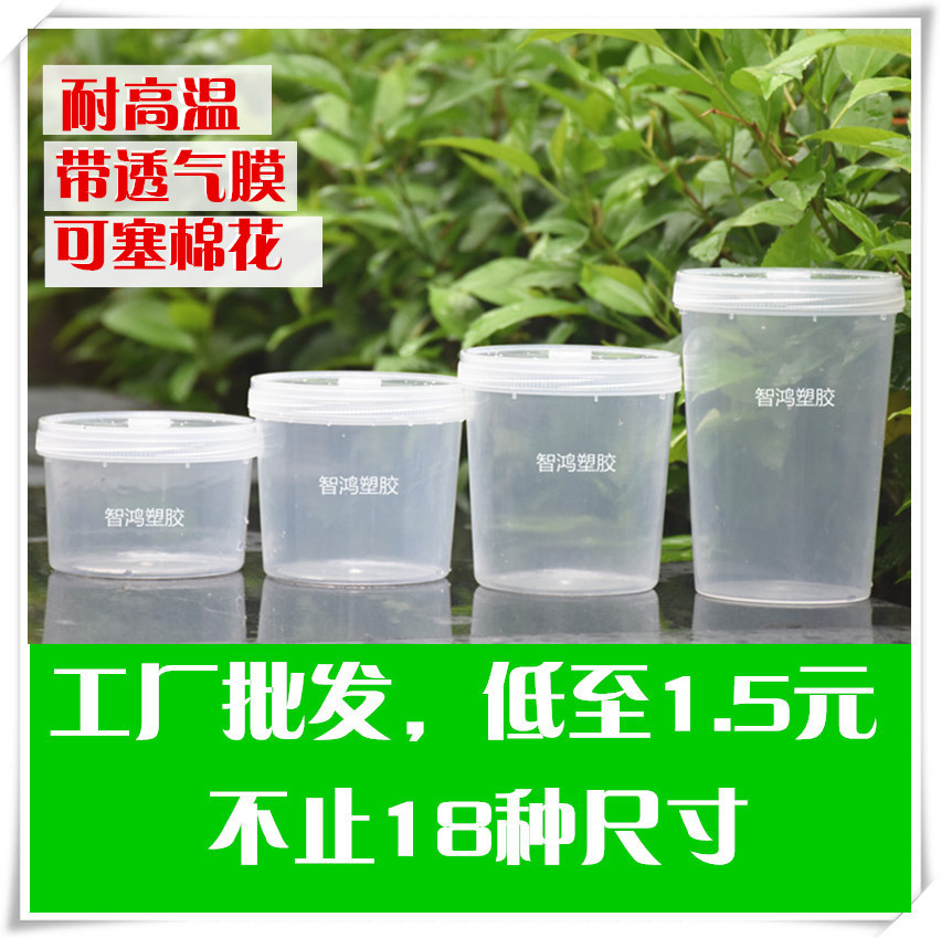 组培瓶塑料铁皮石斛兰花耐高温透气盖菌种育苗虫草广口组织培养瓶