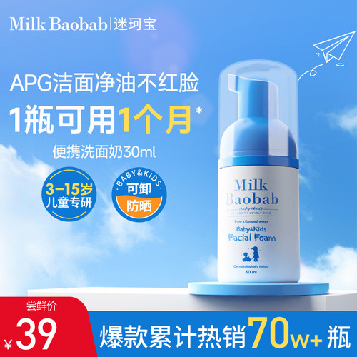 韩国迷珂宝APG无泪儿童洗面奶30ml