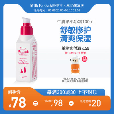 迷珂宝牛油果儿童面霜100ml