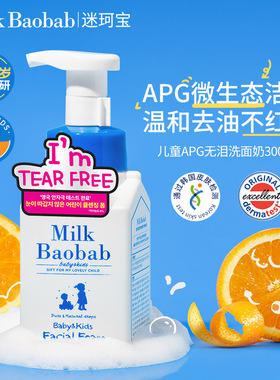 韩国迷珂宝APG无泪泡沫儿童洗面奶男女孩3岁+冬季温和卸防晒洁面