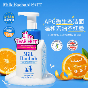 韩国迷珂宝APG无泪泡沫儿童洗面奶男女孩3岁 温和卸防晒洁面 冬季