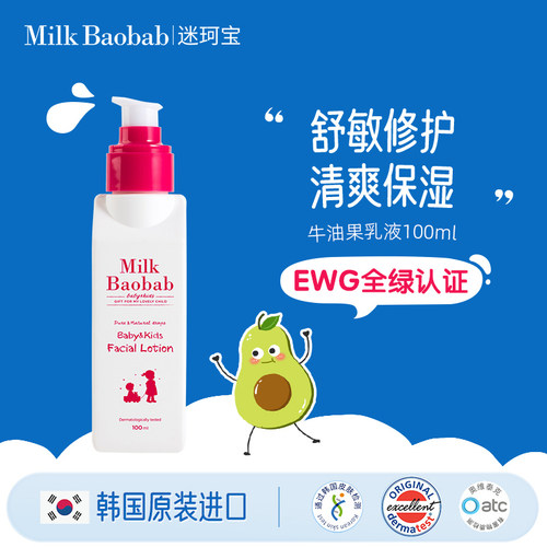 迷珂宝牛油果儿童面霜100ml