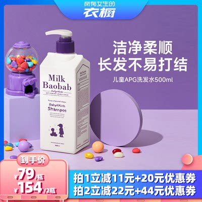 韩国迷珂宝儿童APG洗发水500ml