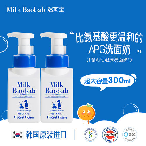 佳琦推荐迷珂宝儿童洗面奶3岁+