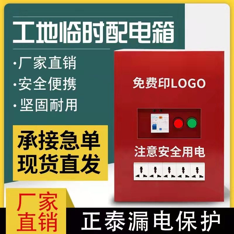 定制装修工地临时配电箱小型手提行动电源带漏电保护开关配电箱