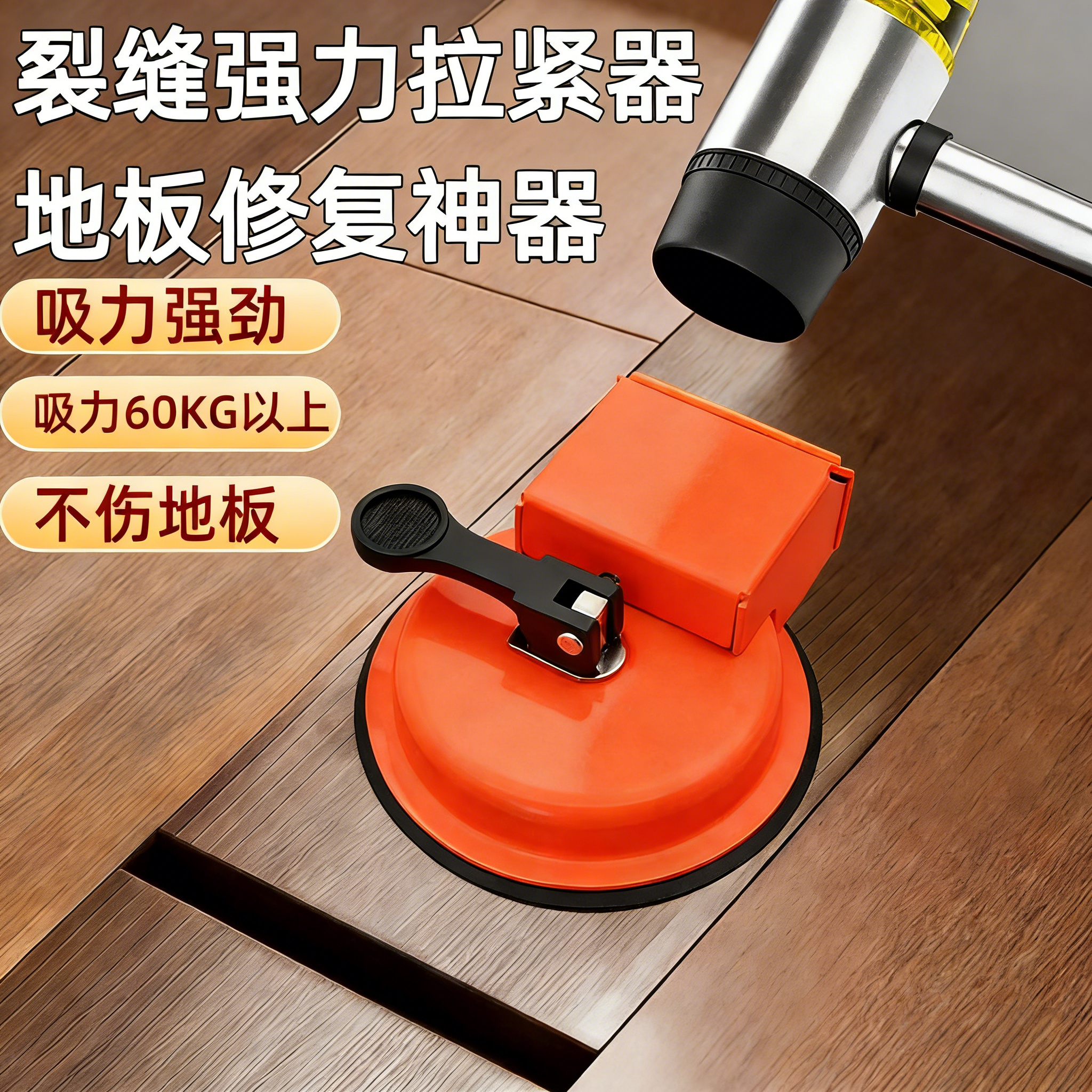 新款木地板缝隙修复神器强力吸盘铺地板地砖专用工具缝隙拉紧神器,五金/工具,其它工具,淘宝优惠券,粉丝福利购,淘宝优惠卷