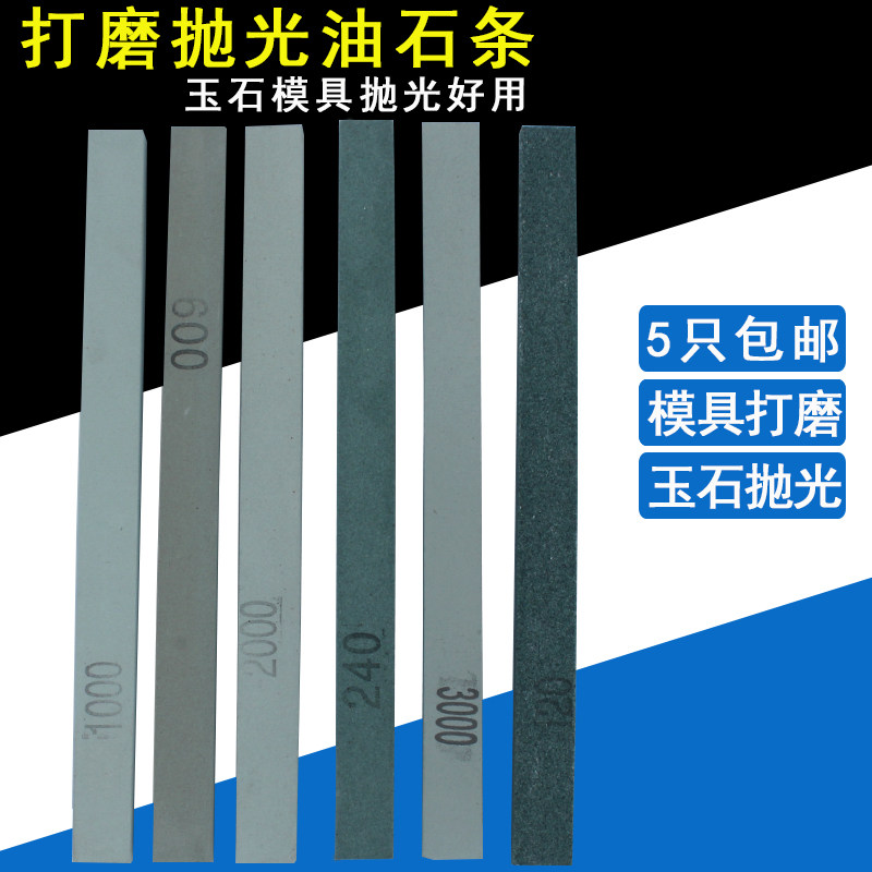 棒磨砂打油石沙条玉器抛光超细翡翠条磨石玉石磨刀石油石五金工具