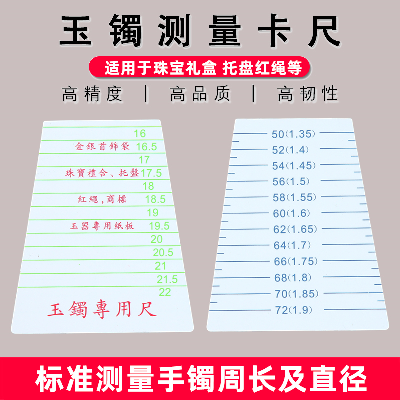 尺寸内径圈口手镯卡纸子链