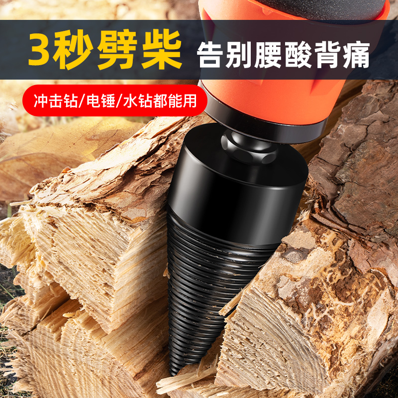 劈柴电动家用钻头神器砍破农村钻机电劈柴木头专用工具柴五金工具