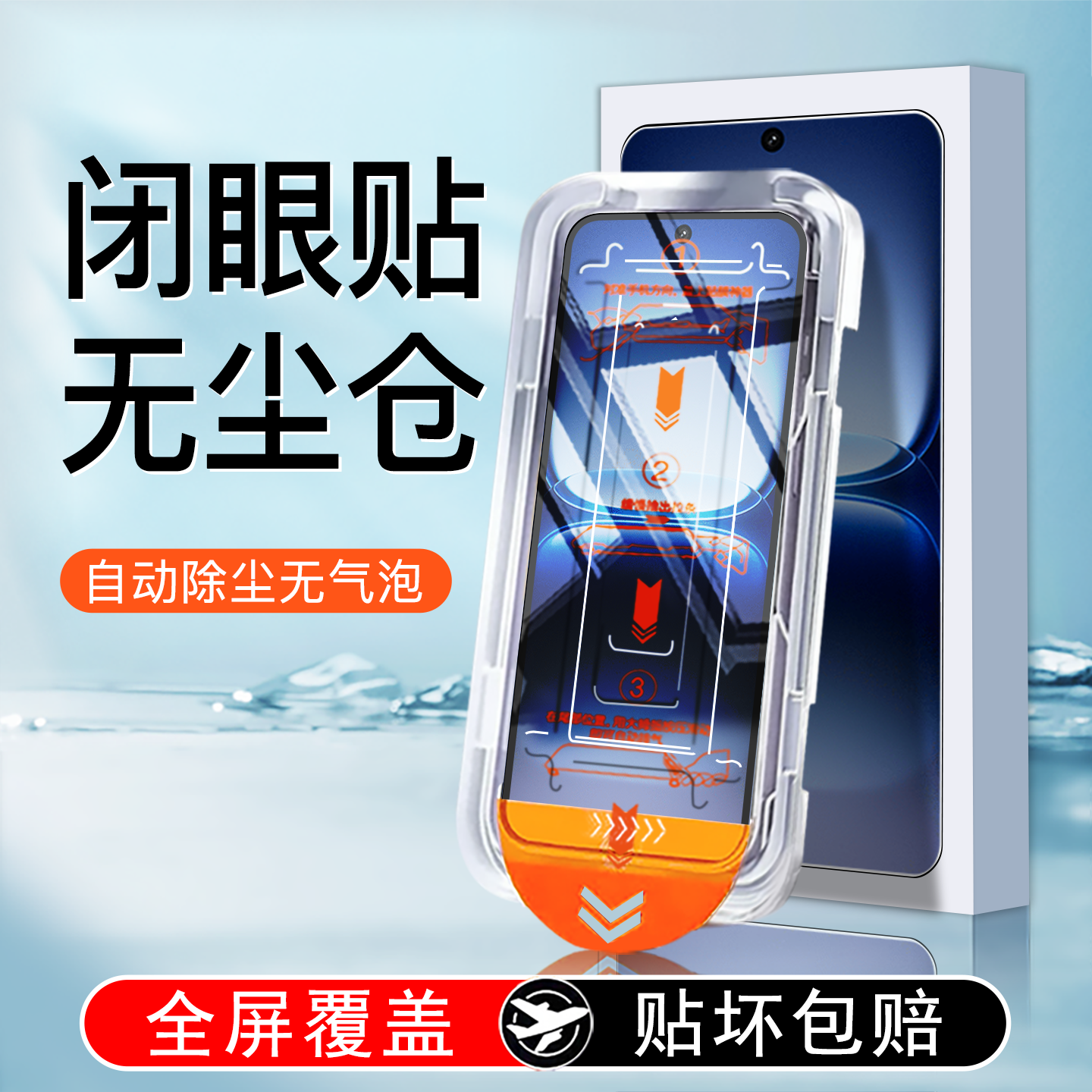 【无尘仓贴膜】全屏防摔钢化膜