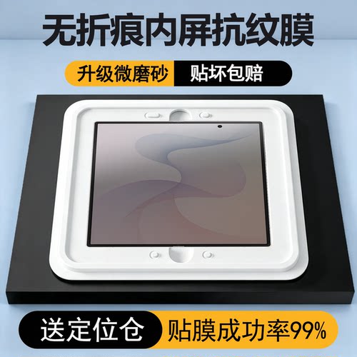 适用三星ZFold8Ultra内屏磨砂膜