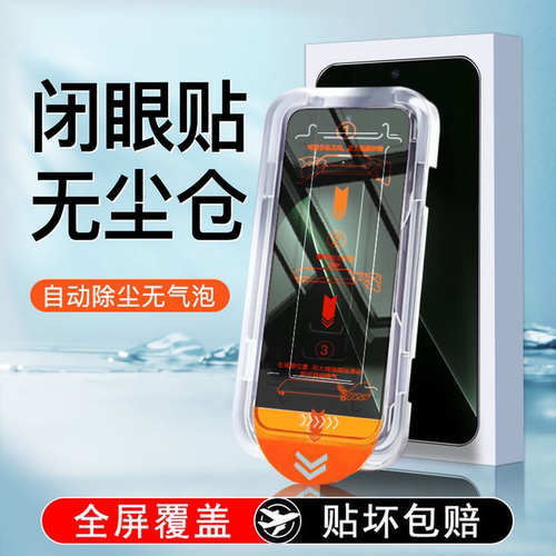 【无尘仓速贴膜】全屏速贴钢化膜