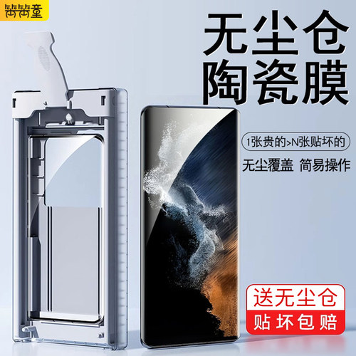 【无尘仓秒贴膜】全屏防摔陶瓷膜