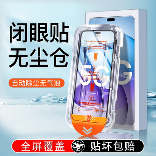 【无尘仓贴膜】全屏防摔钢化膜
