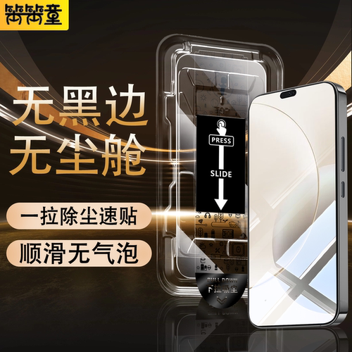 【无黑边不遮挡】无尘仓钢化膜