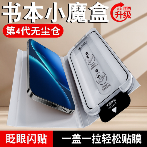 书本小魔盒无尘仓适用iQOO钢化膜