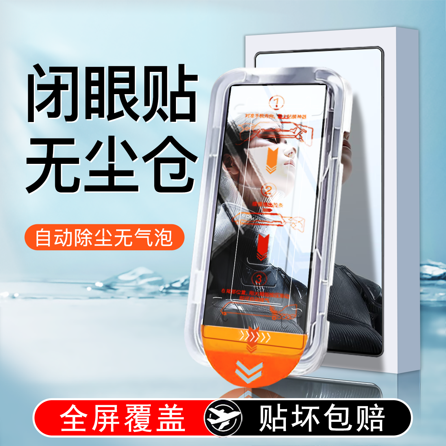 【无尘仓贴膜】全屏防摔钢化膜