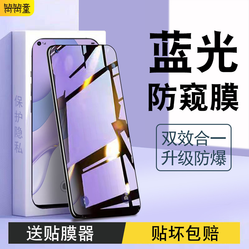 【抗蓝光防窥膜】全屏防摔钢化膜
