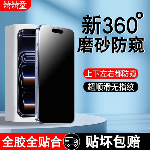 [全新升级]360度磨砂防窥钢化膜