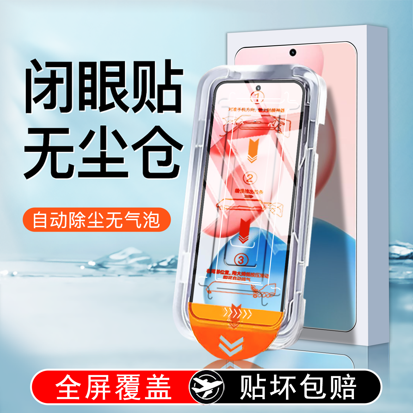 【无尘仓贴膜】全屏防摔钢化膜