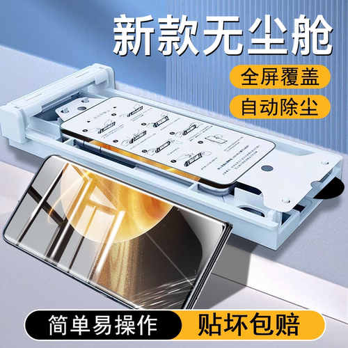适用荣耀MagicV3无尘仓手机膜