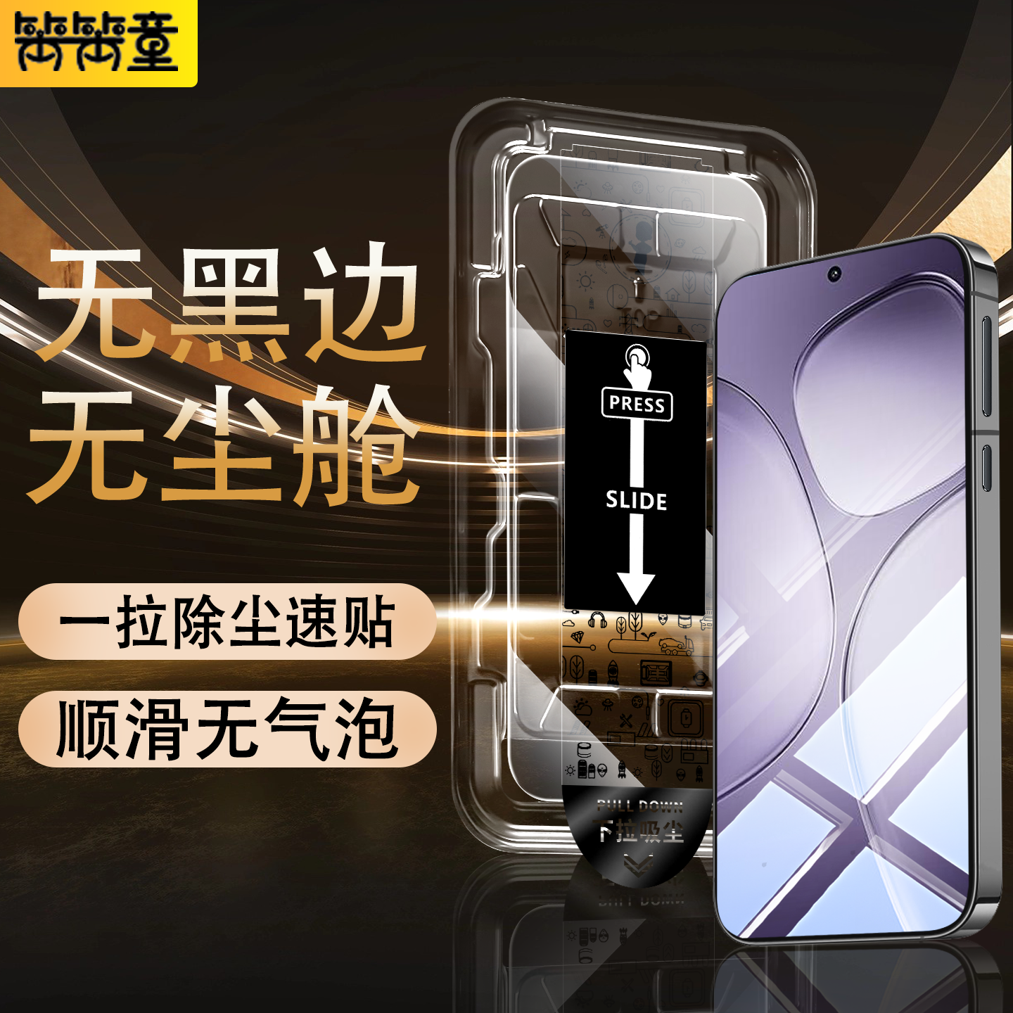 【无黑边不遮挡】无尘仓钢化膜