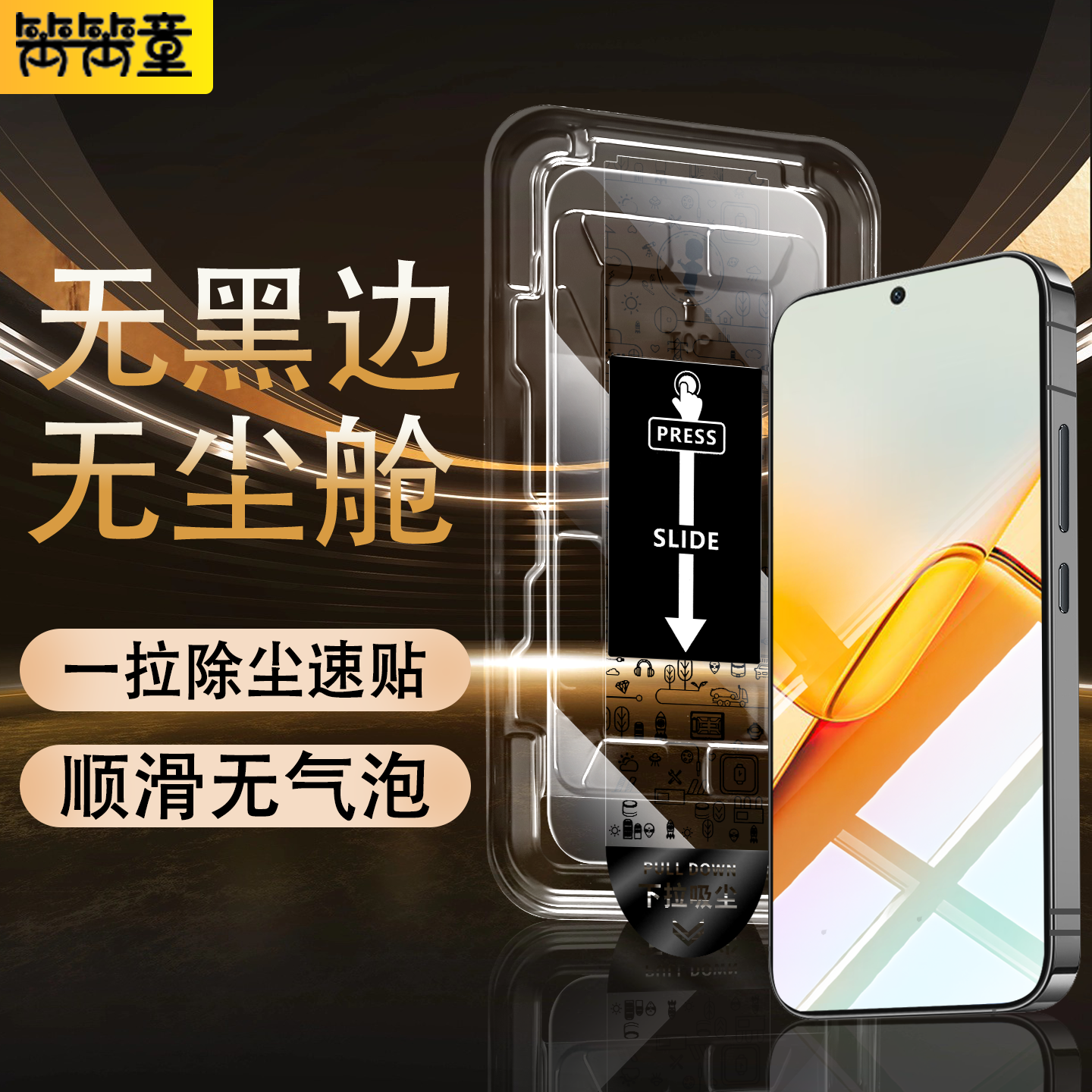 【无黑边不遮挡】无尘仓钢化膜