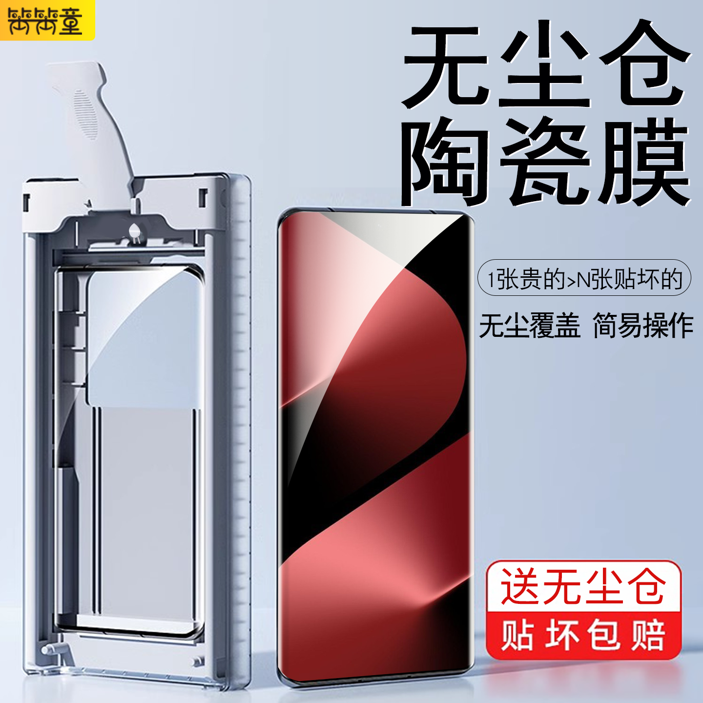 【无尘仓秒贴膜】全屏防摔陶瓷膜