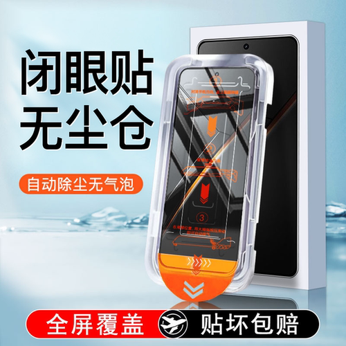 【无尘仓速贴膜】全屏速贴钢化膜