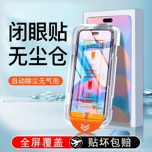 【无尘仓贴膜】全屏防摔钢化膜