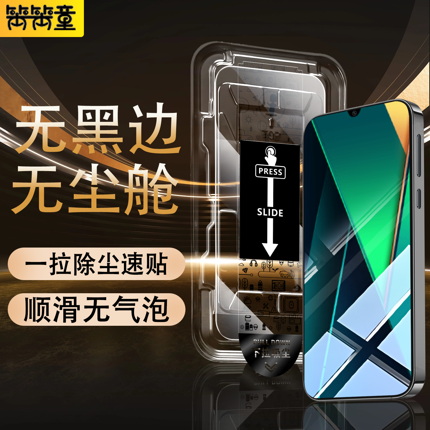 【无黑边不遮挡】无尘仓钢化膜