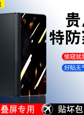 适用三星zfold5手机膜zfold4钢化水凝膜防窥fold3折叠屏防窥膜全包防摔外屏z中轴铰链flod2内屏zflod边框保护