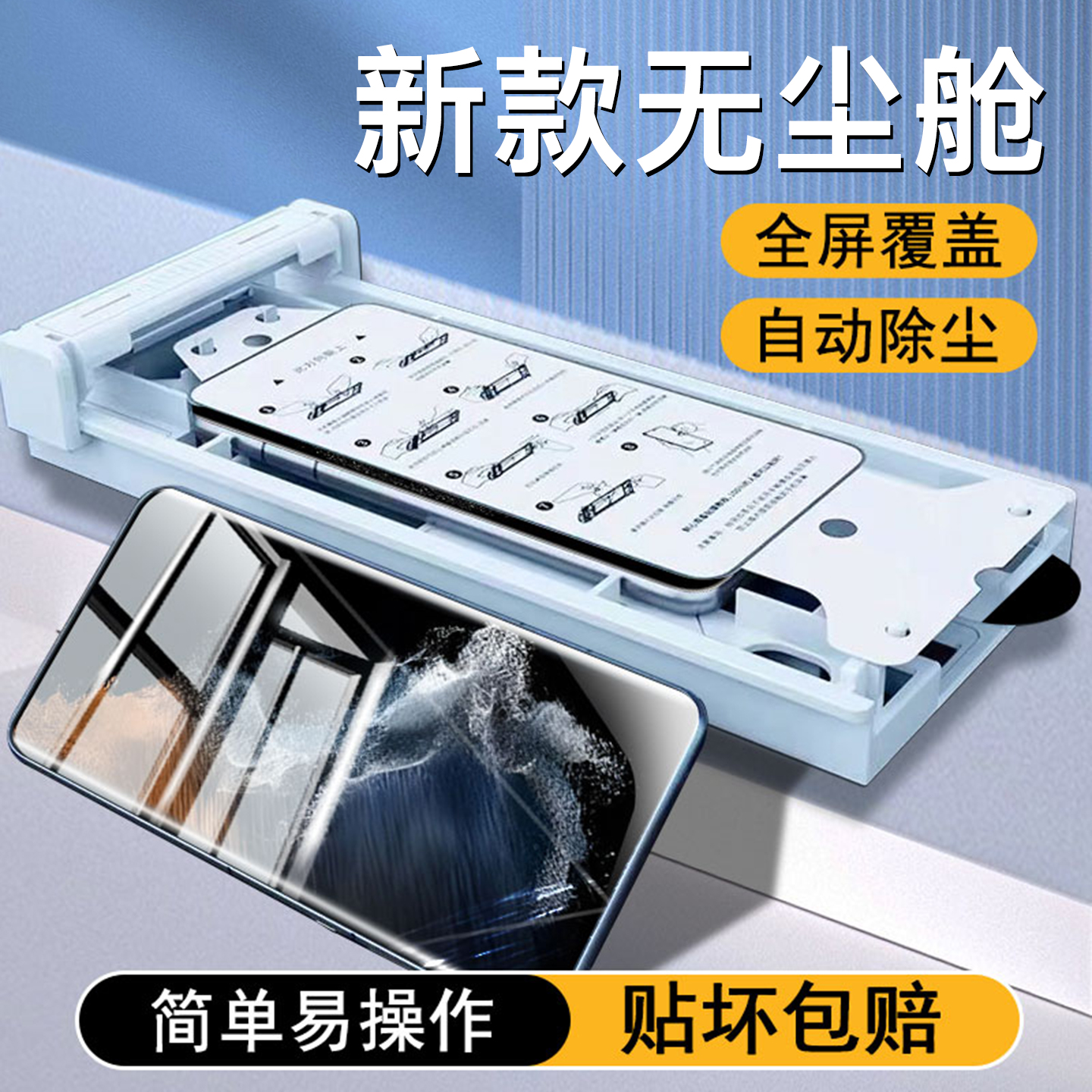 无尘仓适用三星s25ultra手机膜