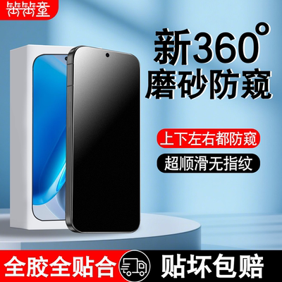 [全新升级]360度磨砂防窥钢化膜