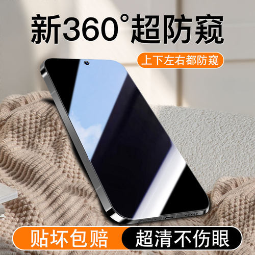 适用红米全系列360度防窥钢化膜