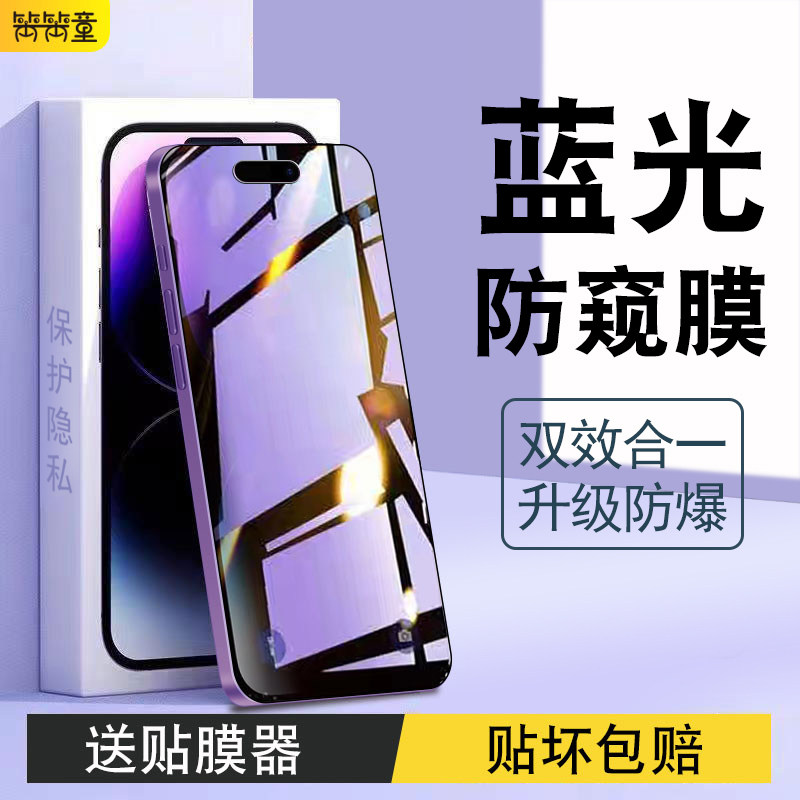 适用苹果15钢化膜iPhone13ProMax防窥膜12Pro手机plus防窥抗蓝光ip14pm全屏mini防偷窥14pormax新款por贴膜p,3C数码配件,手机贴膜,淘宝优惠券,粉丝福利购,淘宝优惠卷
