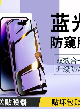 适用苹果15钢化膜iPhone13ProMax防窥膜12Pro手机plus防窥抗蓝光ip14pm全屏mini防偷窥14pormax新款por贴膜p