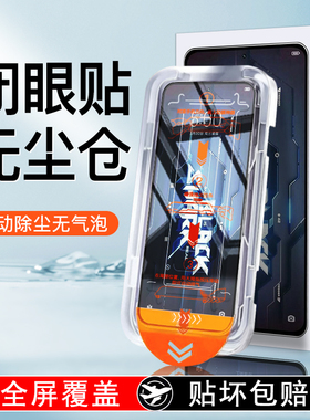 无尘仓适用小米黑鲨5rs钢化膜5pro手机膜黑沙4spro全屏4s贴膜mi抗蓝光防摔4por新款护眼spor全胶高清保护膜